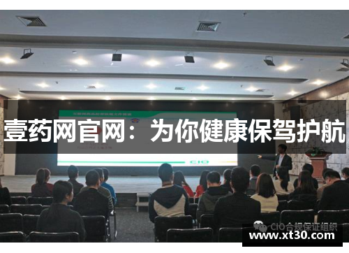壹药网官网：为你健康保驾护航