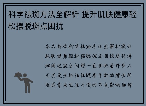 科学祛斑方法全解析 提升肌肤健康轻松摆脱斑点困扰